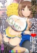 truyen-otokonoko-kanzen-haiboku-manual-soccer-bu-hentruyen-mau-193×278.webp